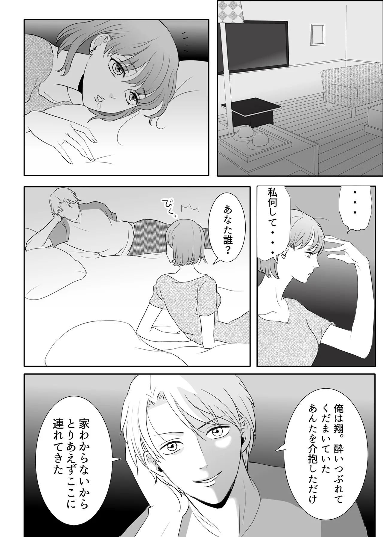 Zettai ni Otoshitai Otoko to Ochinai Onna - Zenpen page 5 full