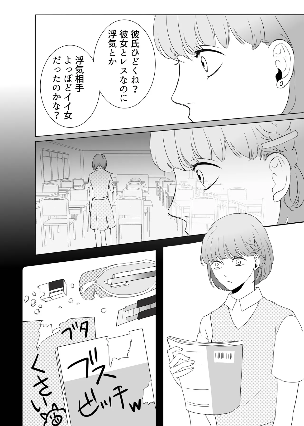 Zettai ni Otoshitai Otoko to Ochinai Onna - Zenpen page 7 full