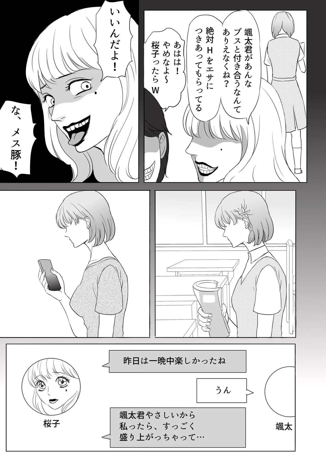 Zettai ni Otoshitai Otoko to Ochinai Onna - Zenpen page 8 full