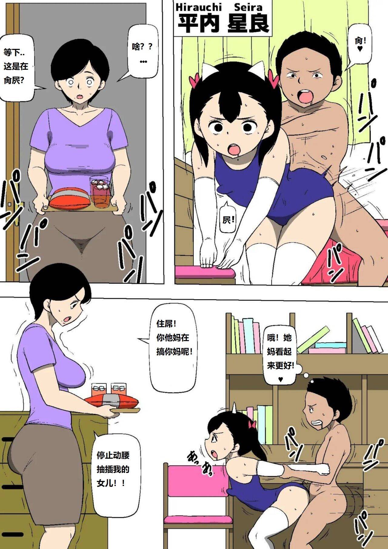妻が娘の友達とSEXしていた 老婆被女儿朋友肏了! page 5 full