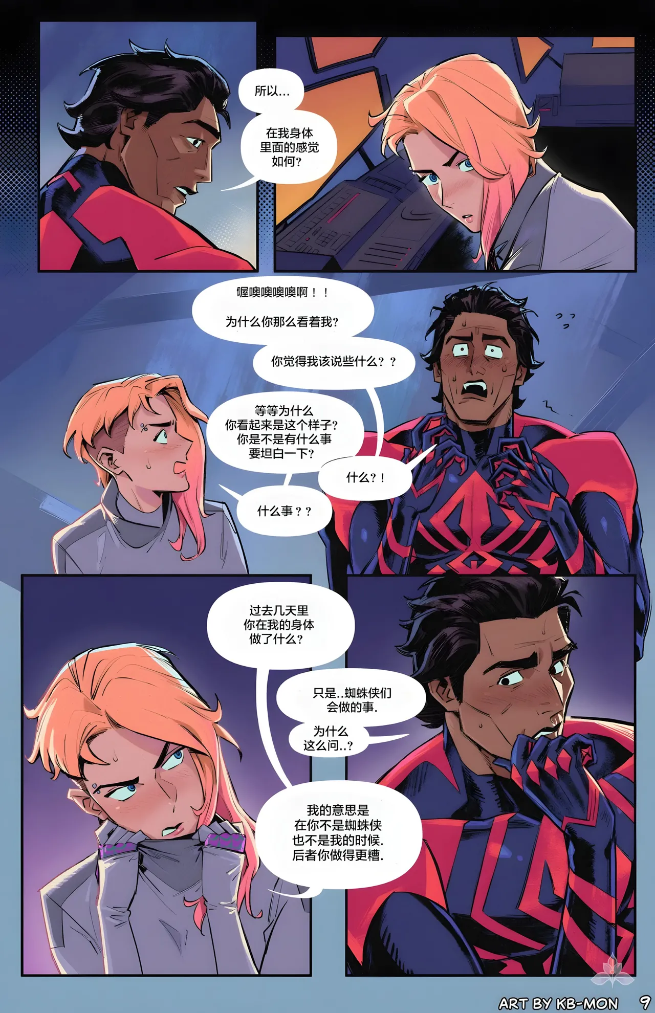 Migwen Swap丨被交换的米格尔和格温 page 10 full