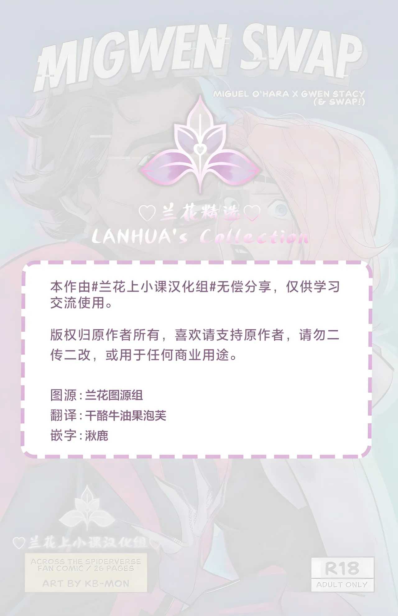 Migwen Swap丨被交换的米格尔和格温 page 2 full