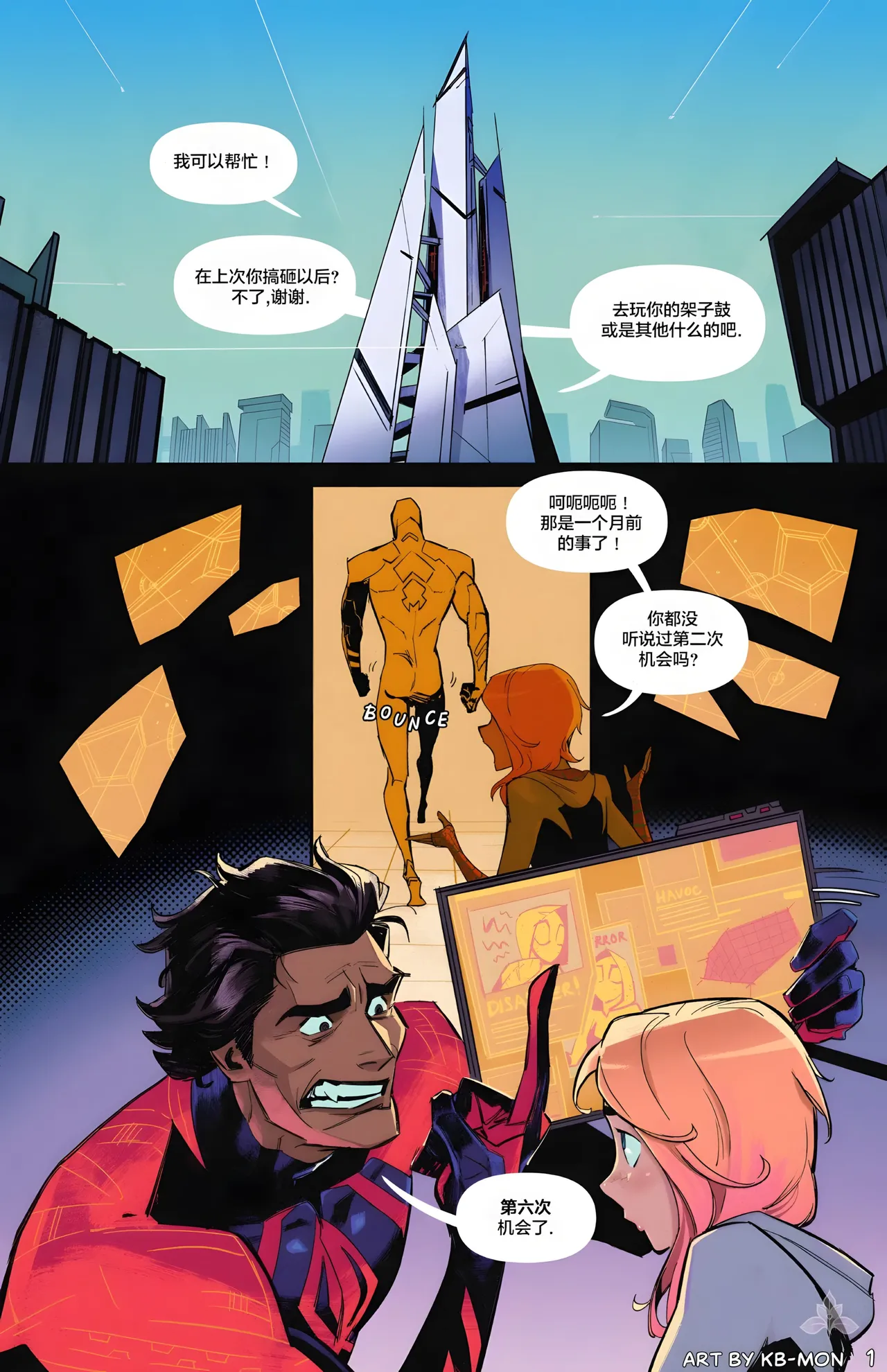 Migwen Swap丨被交换的米格尔和格温 page 3 full