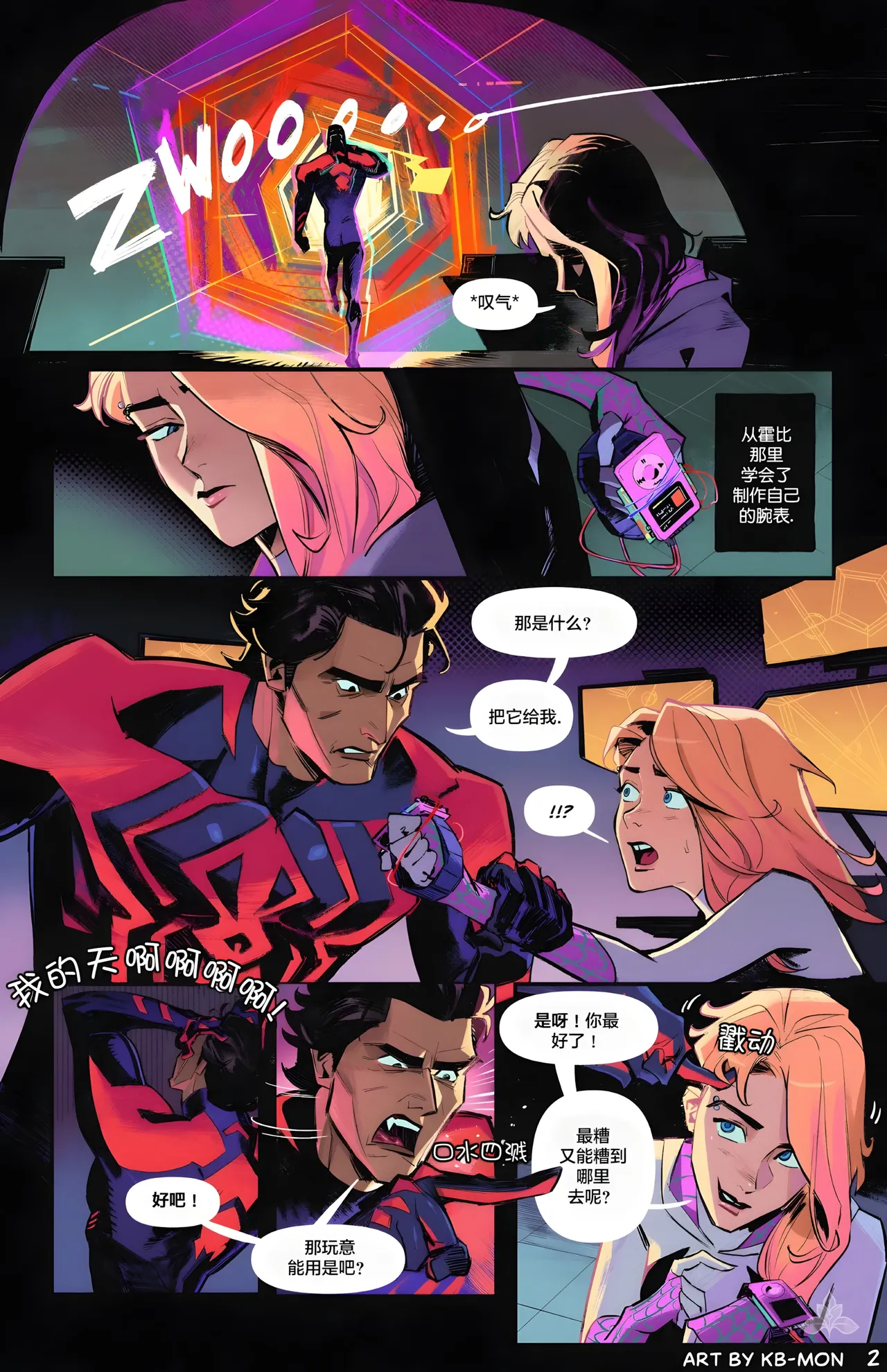 Migwen Swap丨被交换的米格尔和格温 page 4 full