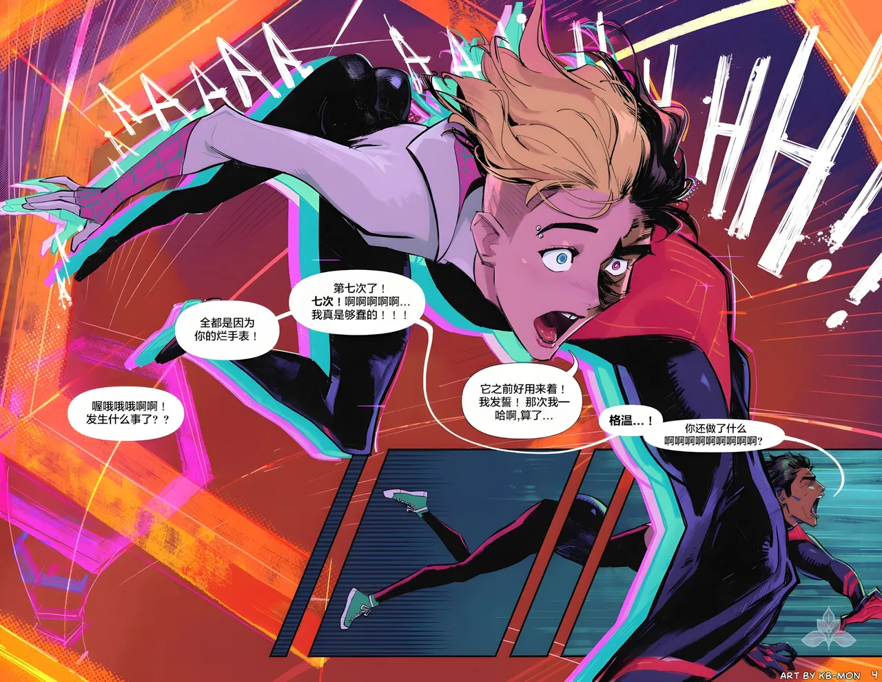 Migwen Swap丨被交换的米格尔和格温 page 5 full