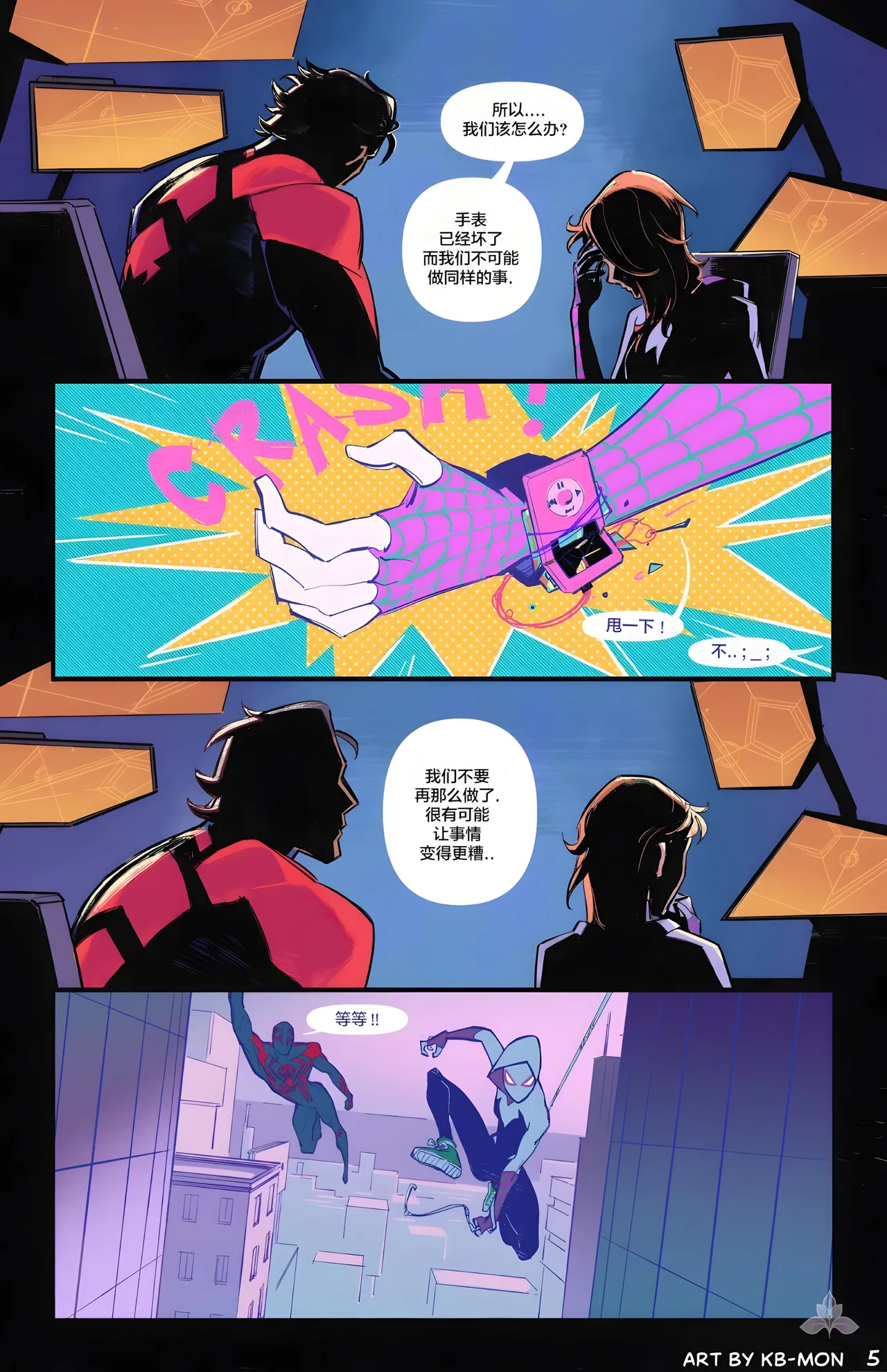 Migwen Swap丨被交换的米格尔和格温 page 6 full