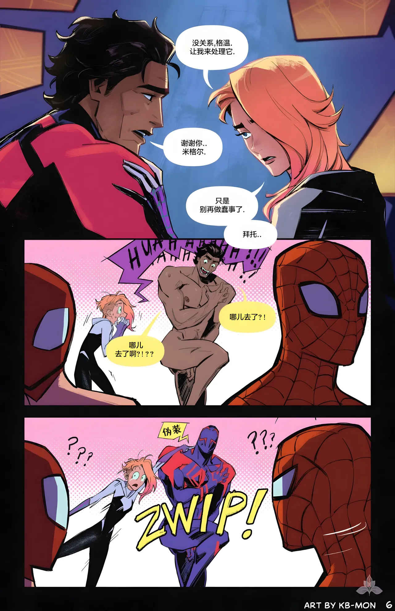 Migwen Swap丨被交换的米格尔和格温 page 7 full