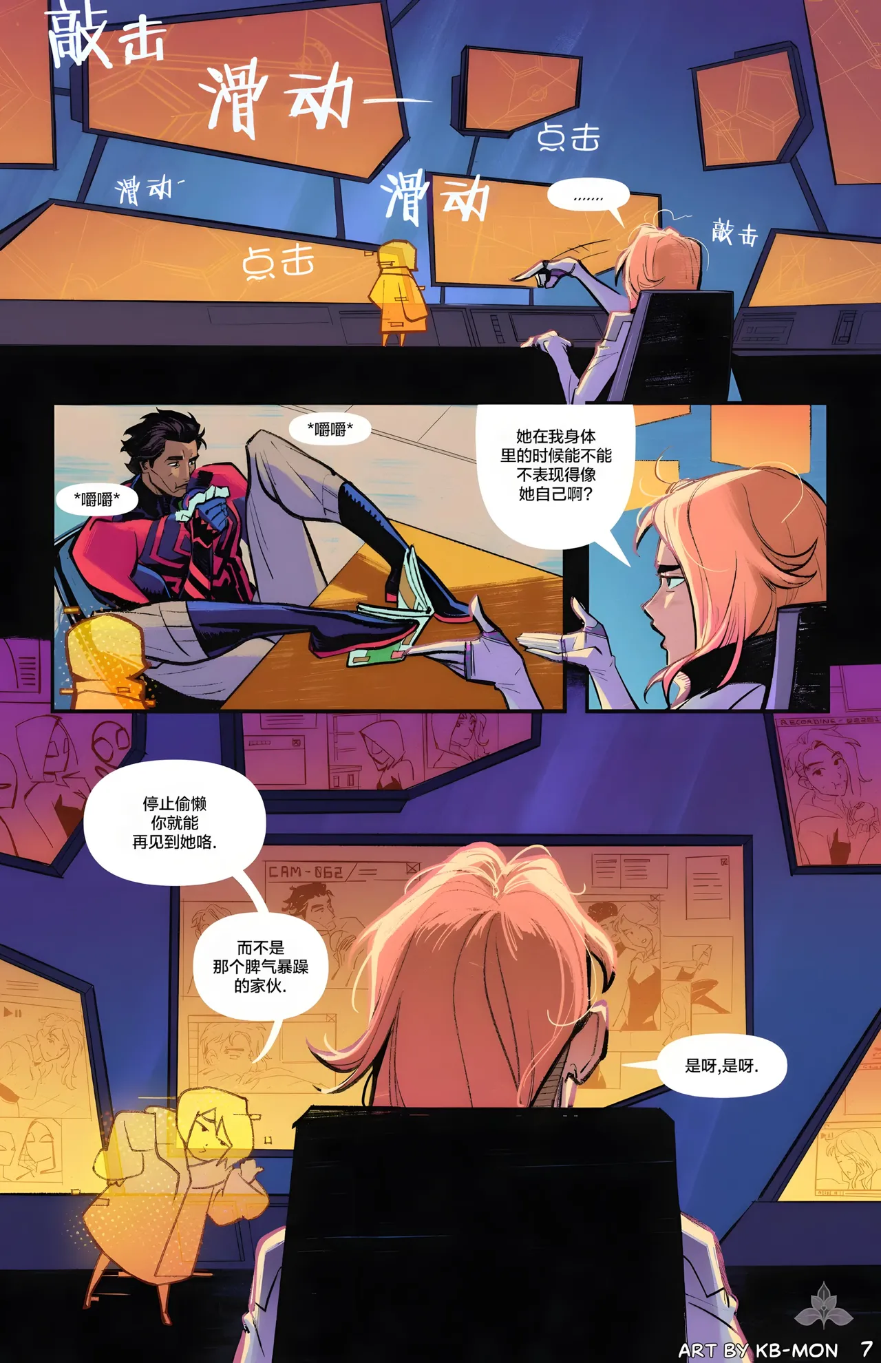 Migwen Swap丨被交换的米格尔和格温 page 8 full