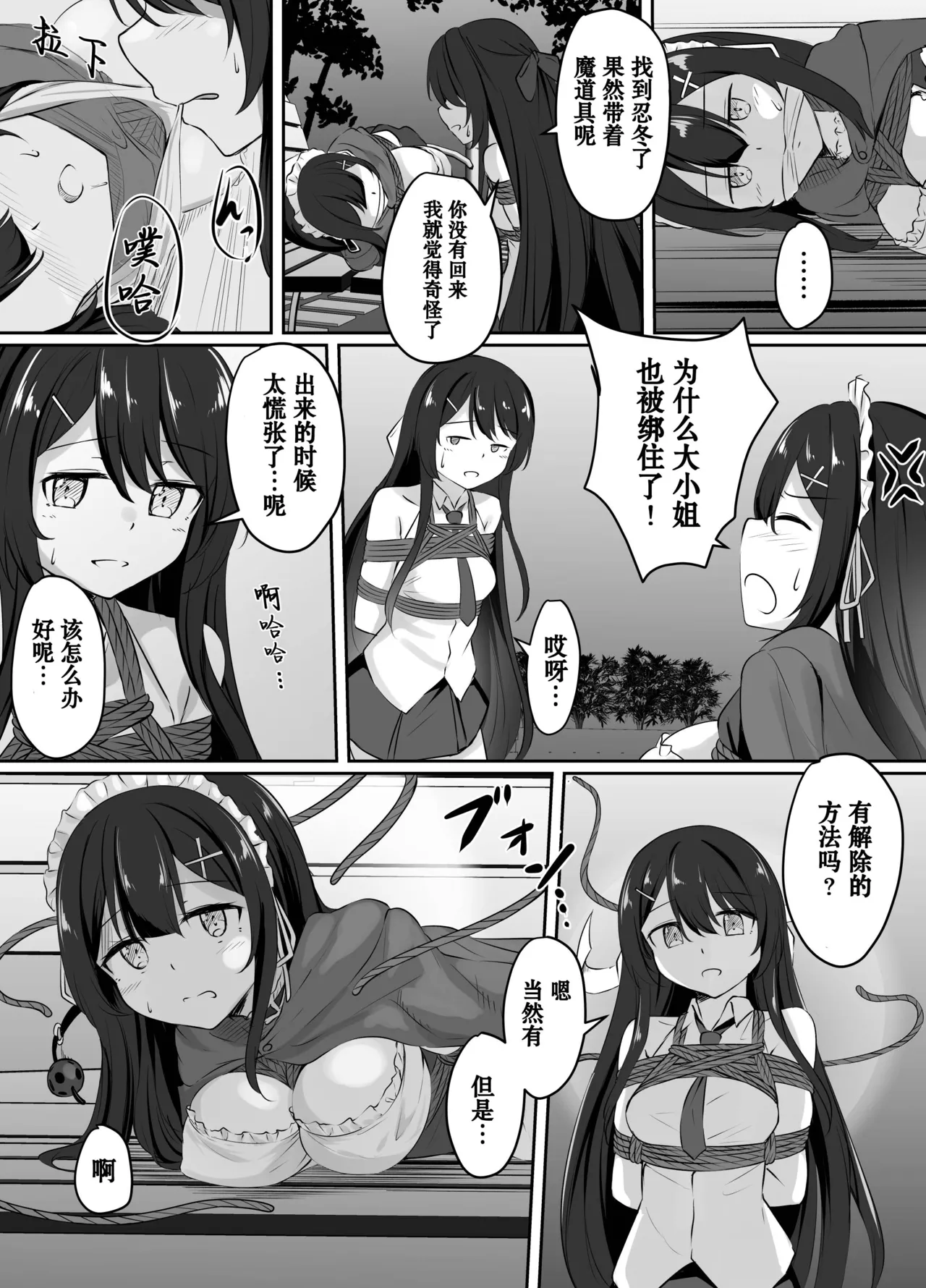 pixiv委托漫画 page 7 full