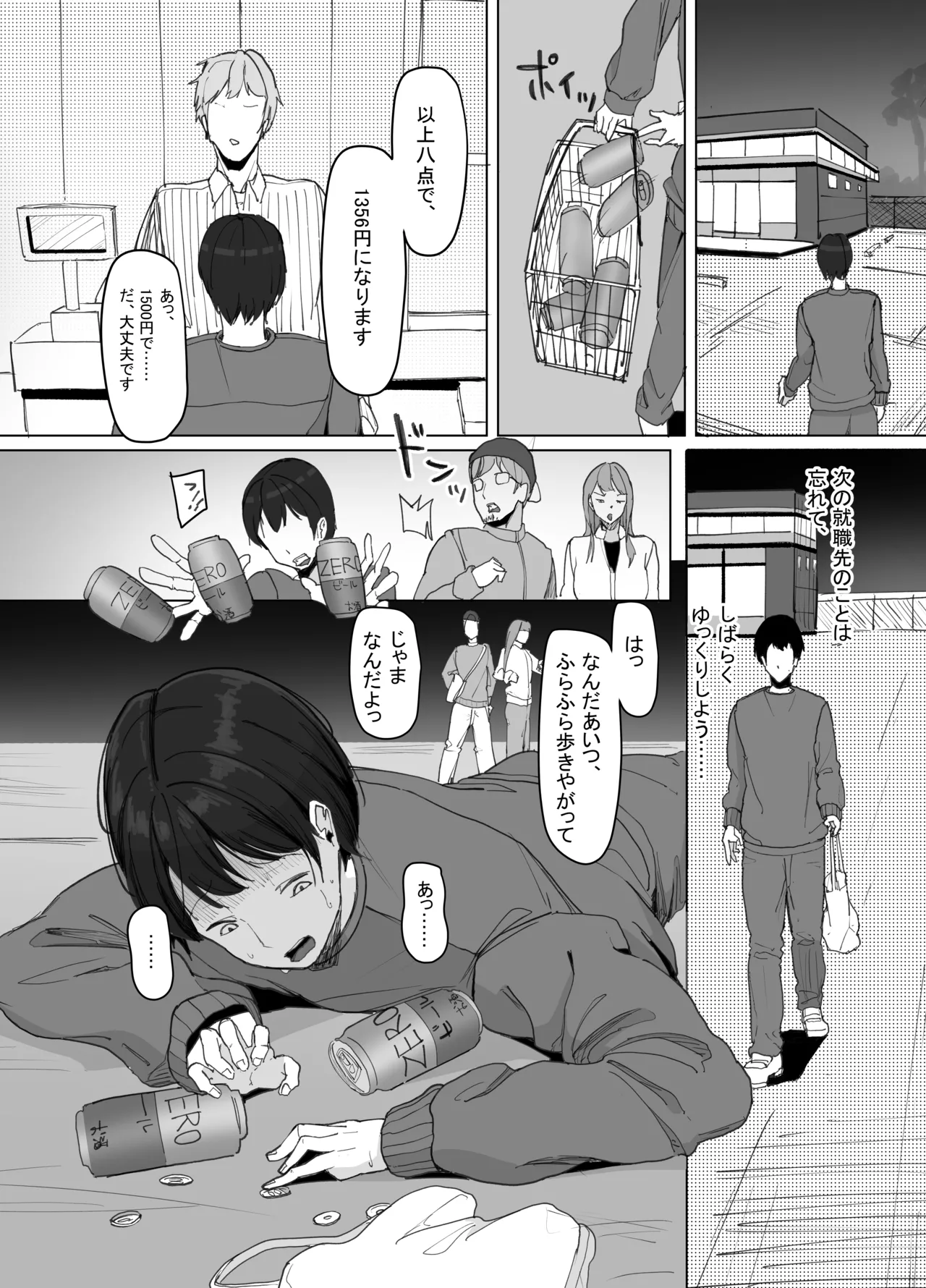 家出巨乳ギャルが住み着いた話 page 2 full