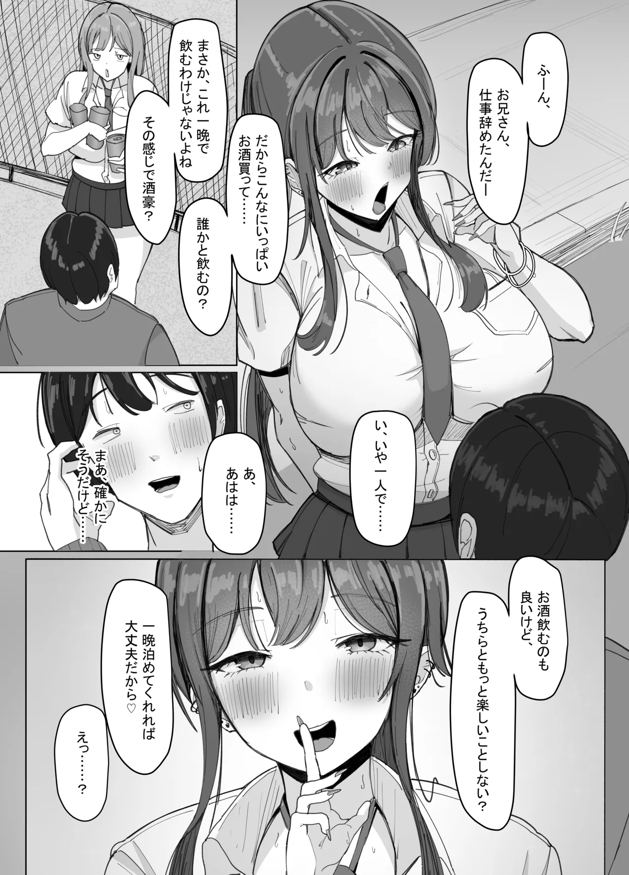 家出巨乳ギャルが住み着いた話 page 5 full