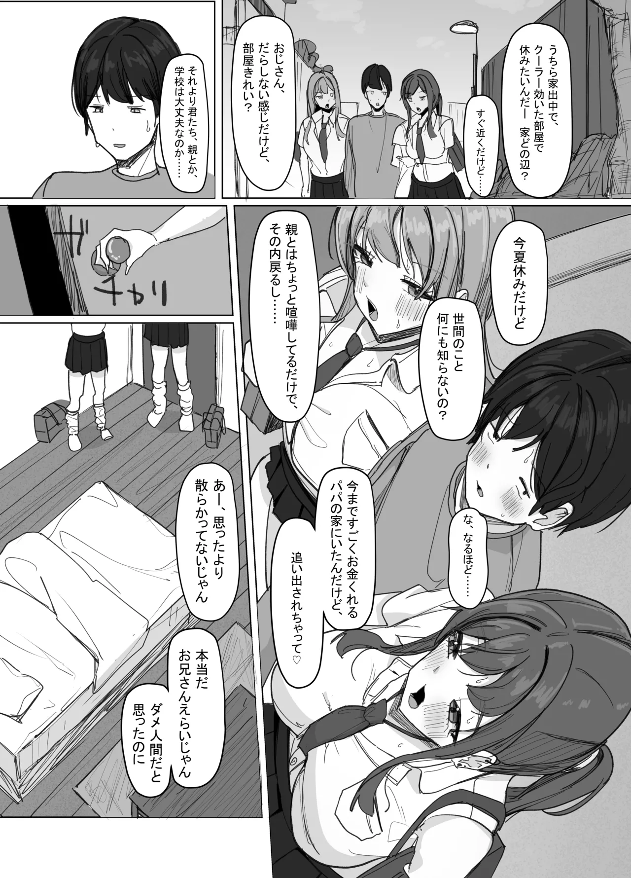 家出巨乳ギャルが住み着いた話 page 7 full