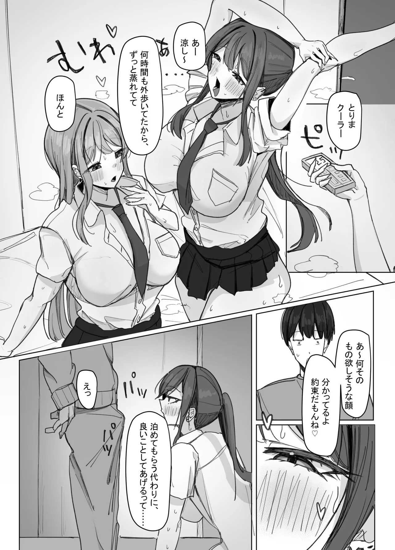 家出巨乳ギャルが住み着いた話 page 8 full