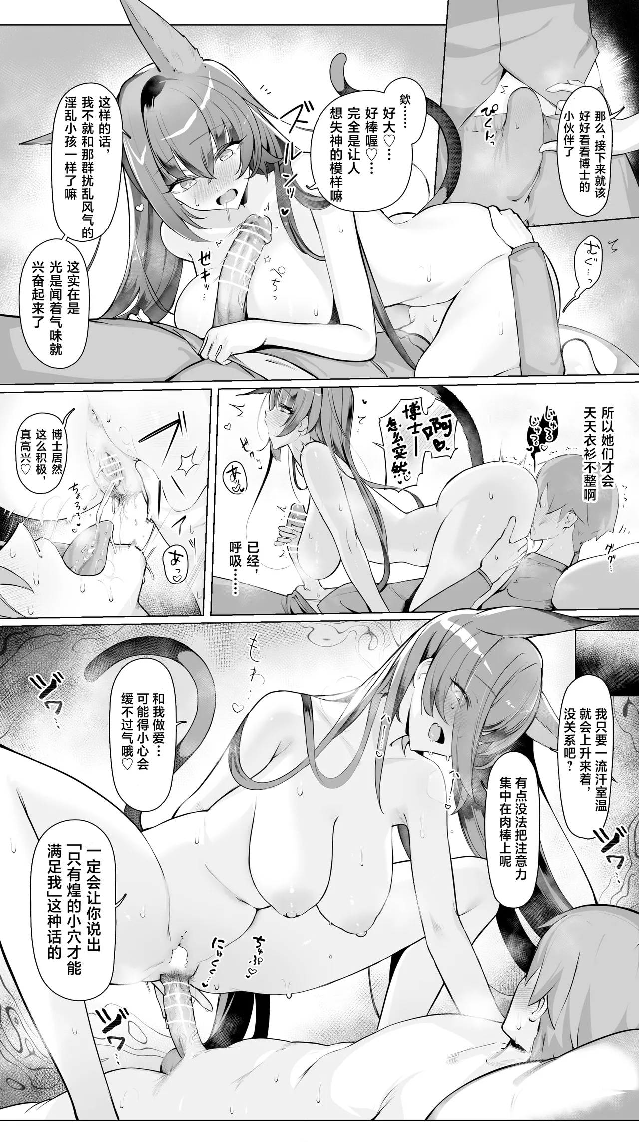 Blaze to Sauna Mitai na Sex suru Hanashi | 与煌进行蒸桑拿一般的性爱 page 5 full