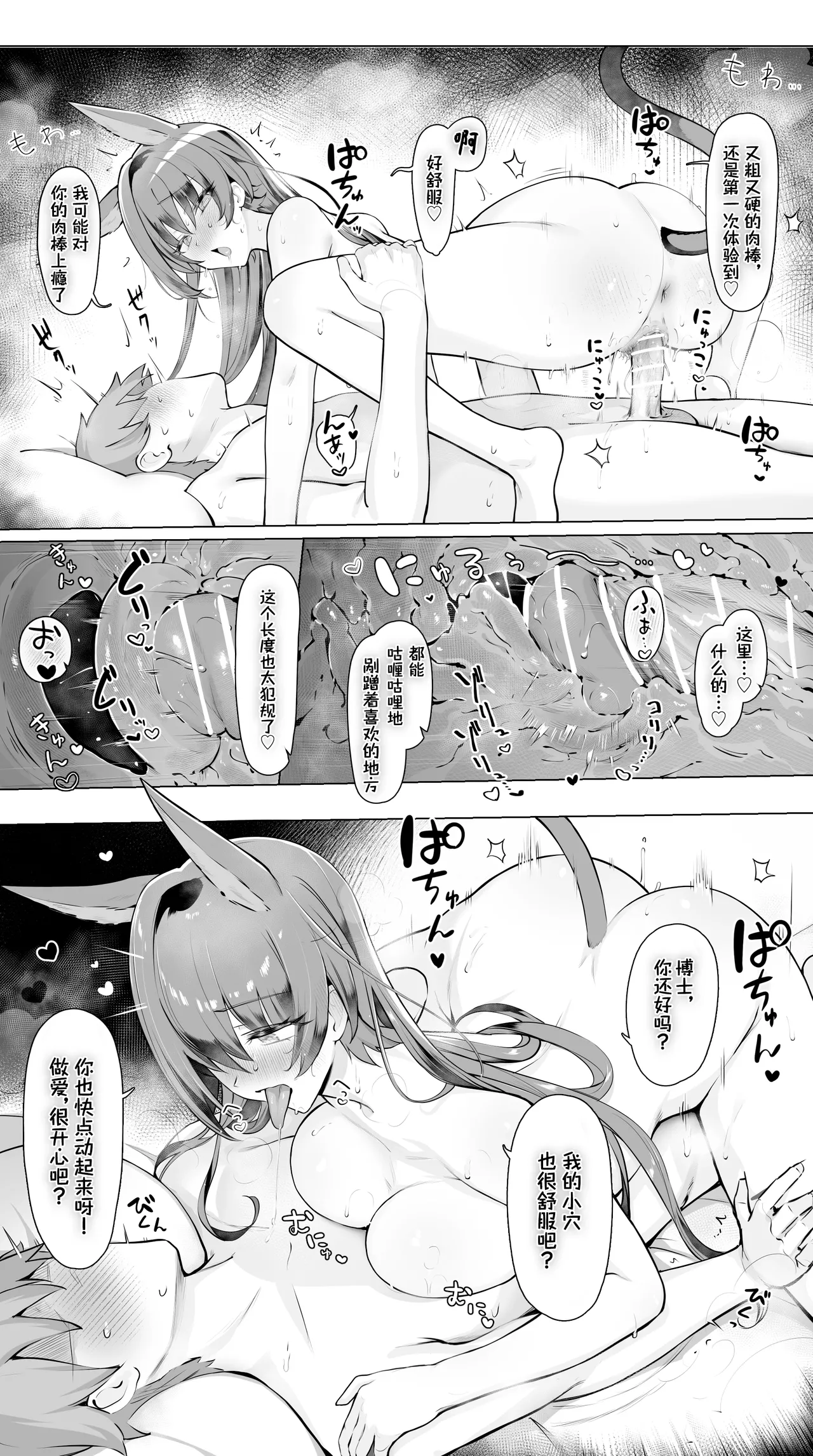 Blaze to Sauna Mitai na Sex suru Hanashi | 与煌进行蒸桑拿一般的性爱 page 7 full