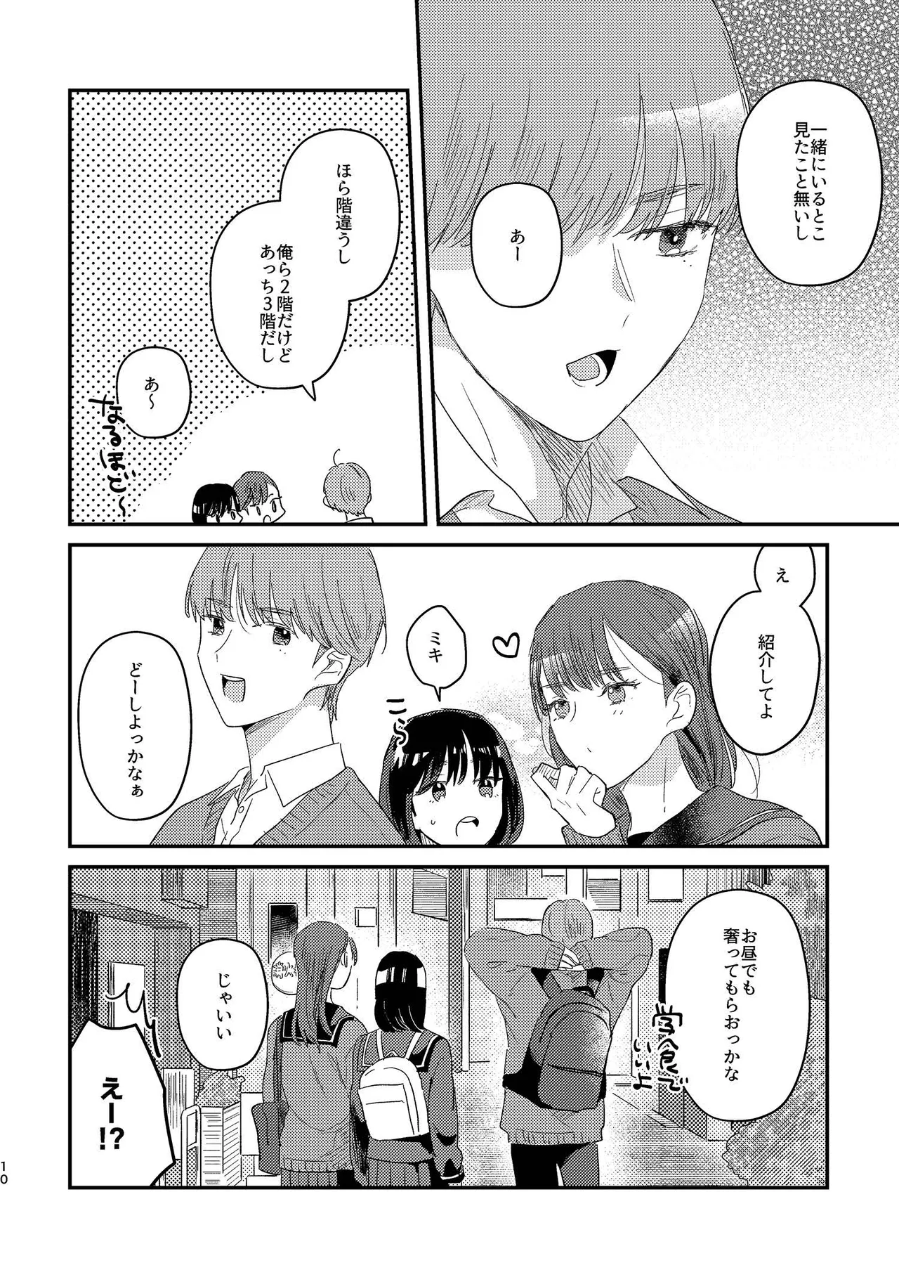 Heisateki Interdependence page 10 full