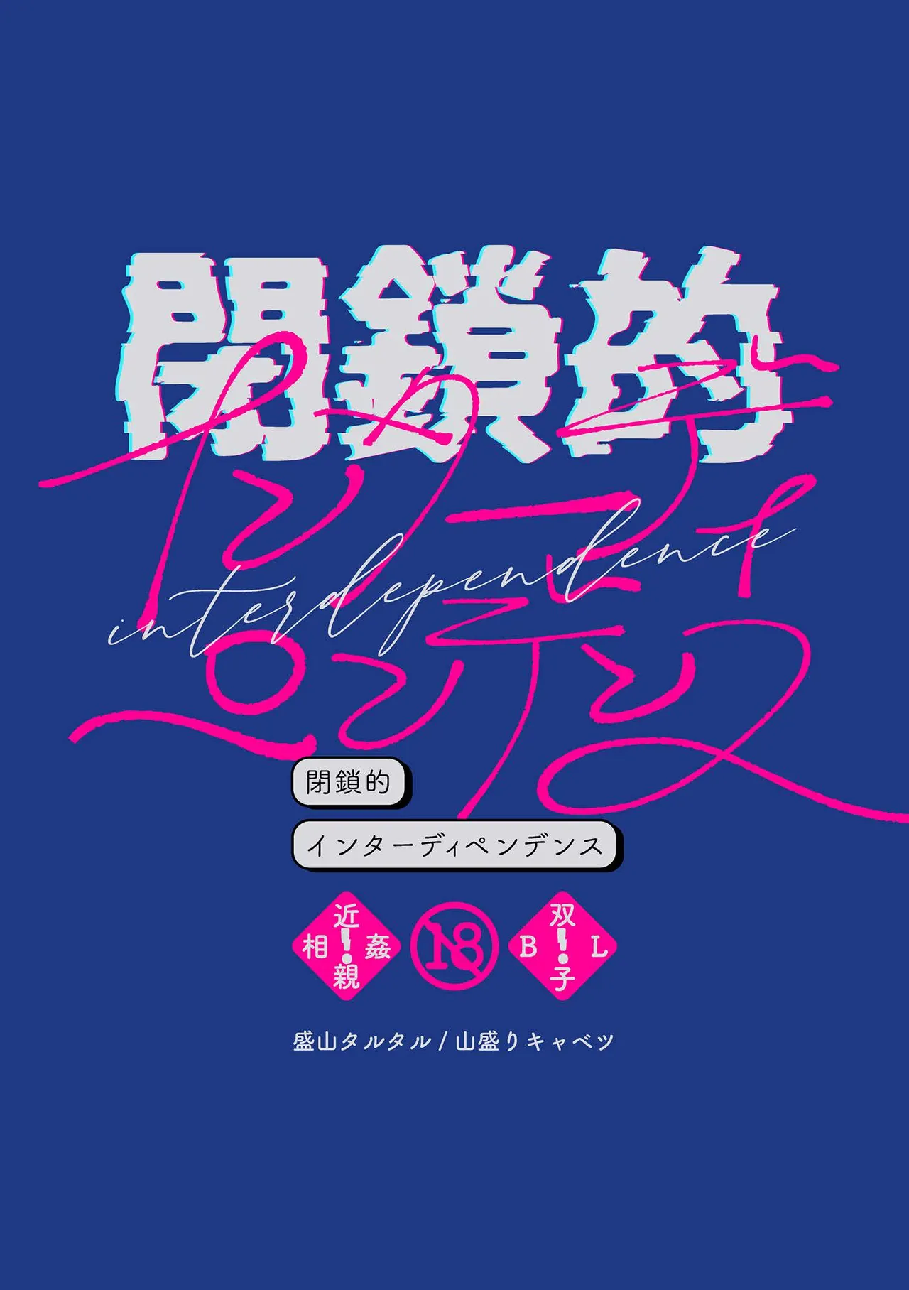 Heisateki Interdependence page 2 full