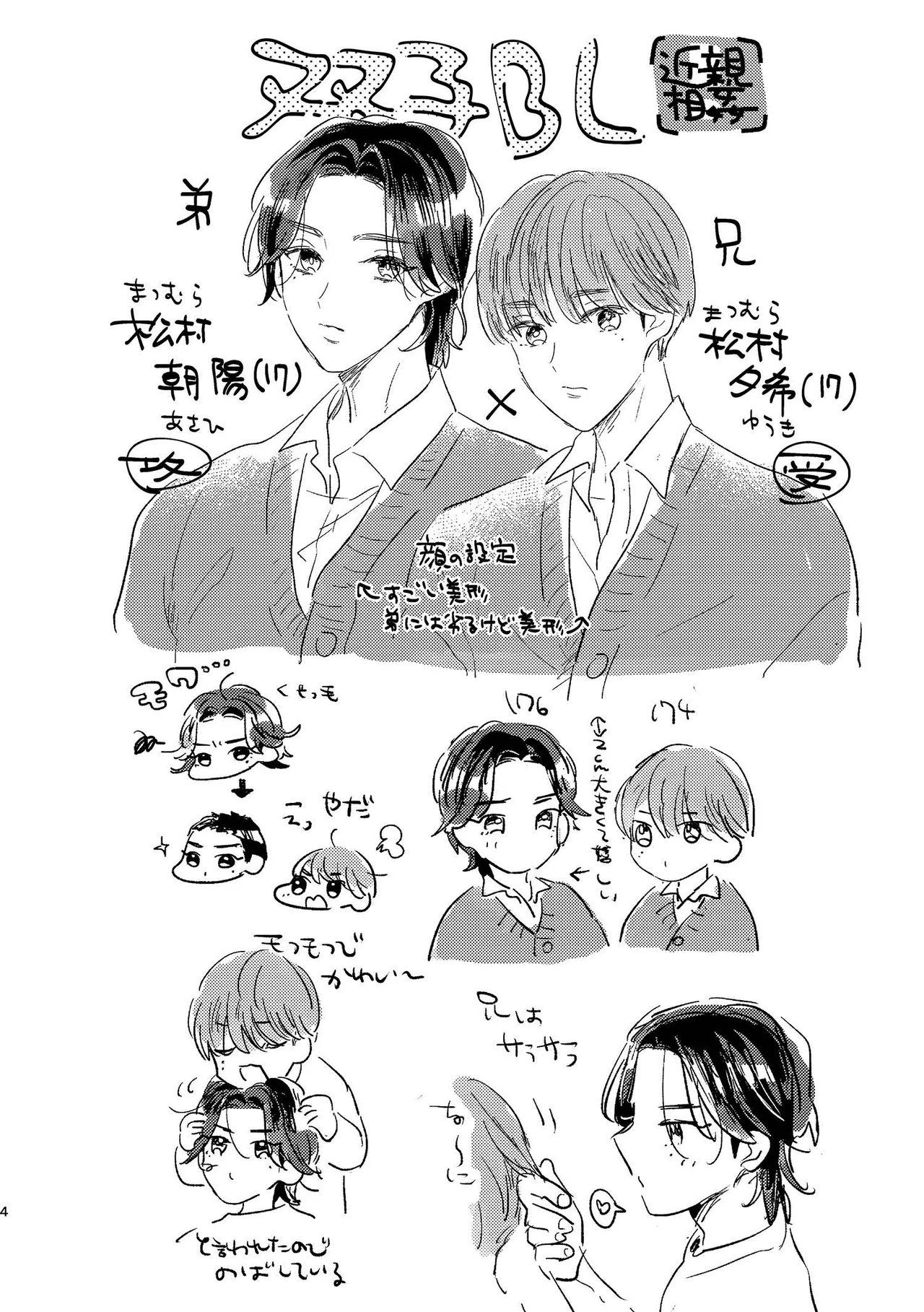 Heisateki Interdependence page 4 full