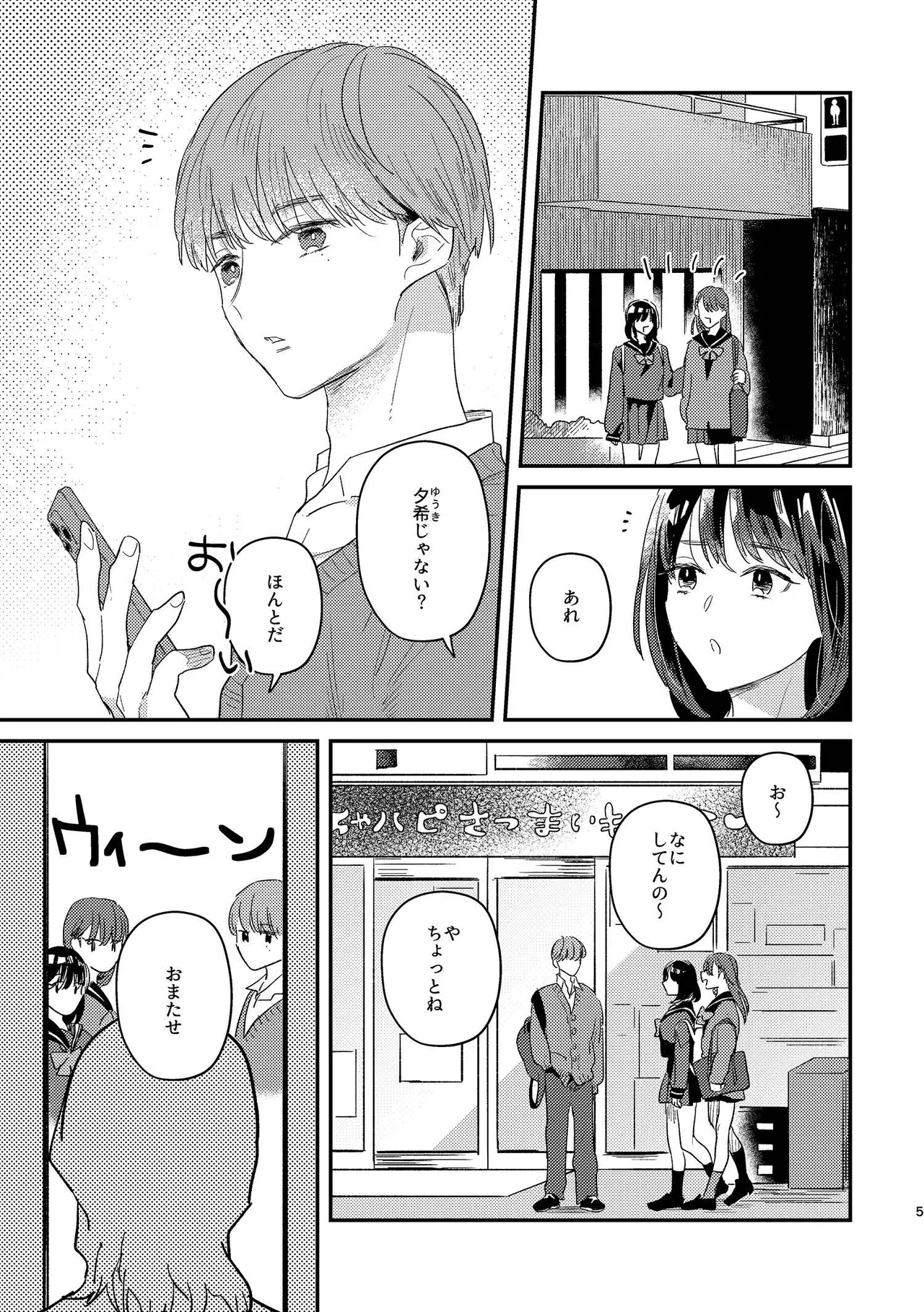 Heisateki Interdependence page 5 full