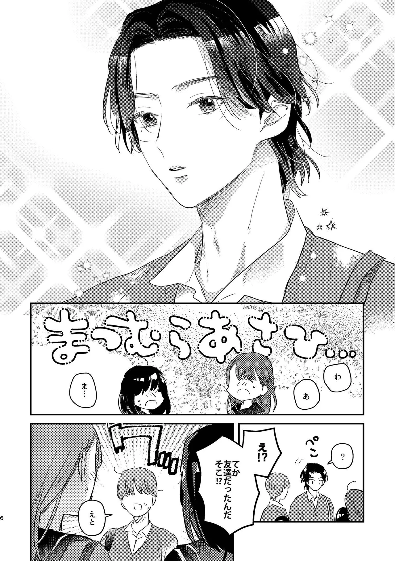 Heisateki Interdependence page 6 full