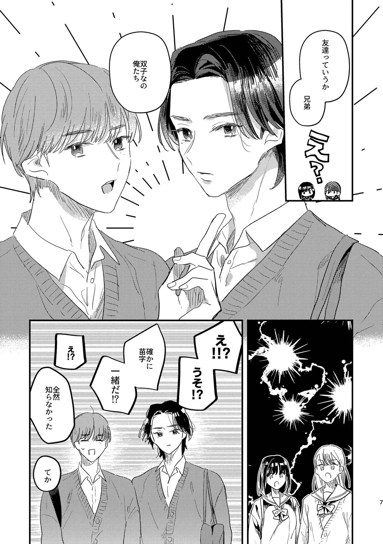 Heisateki Interdependence page 7 full