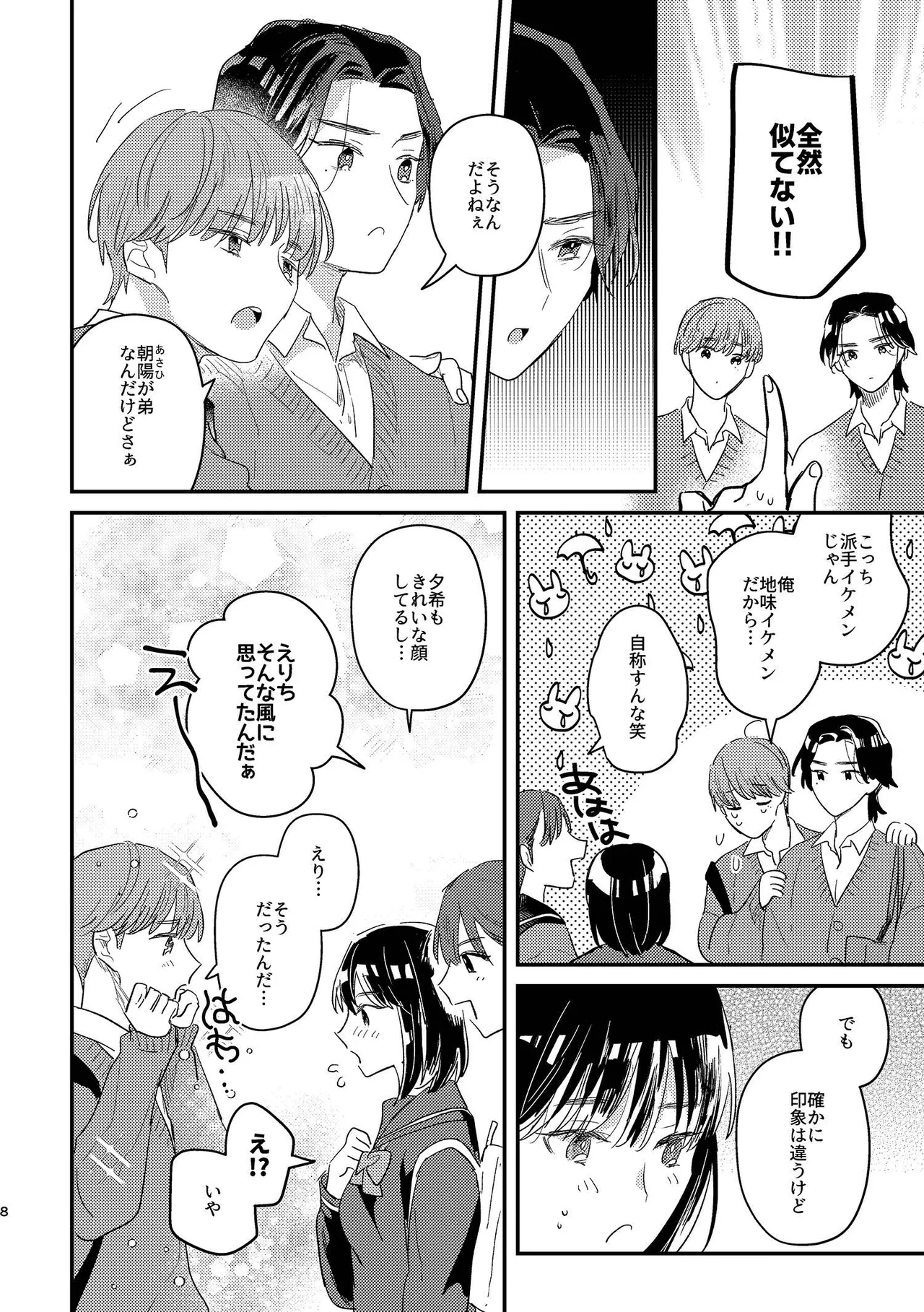 Heisateki Interdependence page 8 full