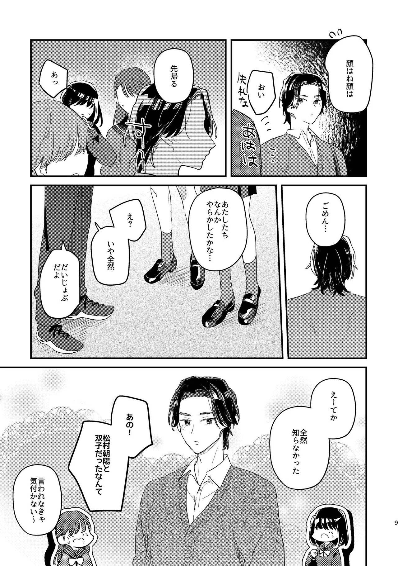 Heisateki Interdependence page 9 full