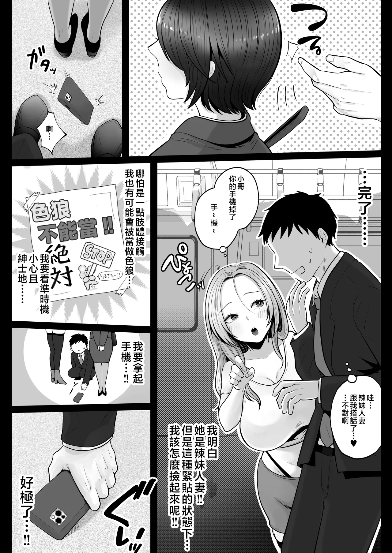 地味妻さんとギャル妻さん、人妻鉄道昇り行  き page 10 full