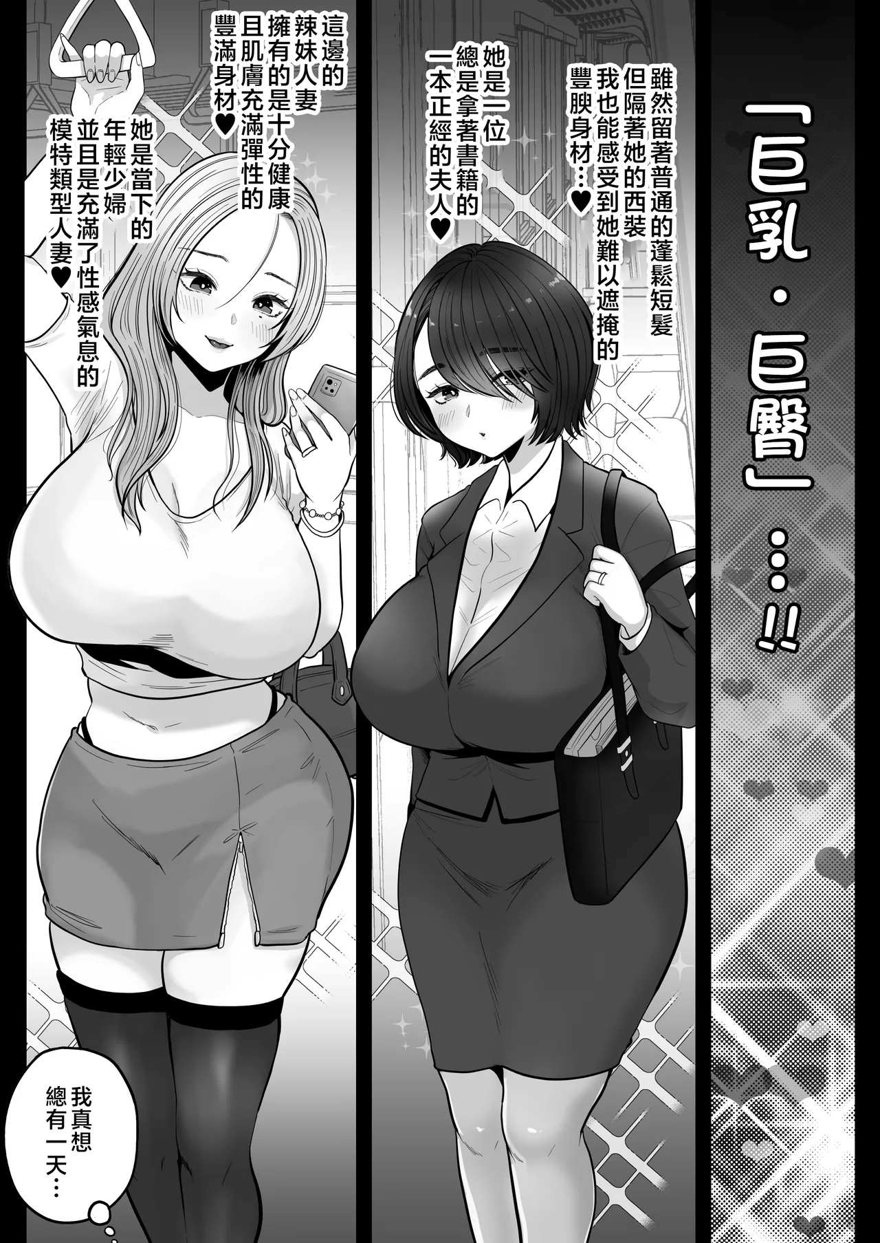 地味妻さんとギャル妻さん、人妻鉄道昇り行  き page 6 full