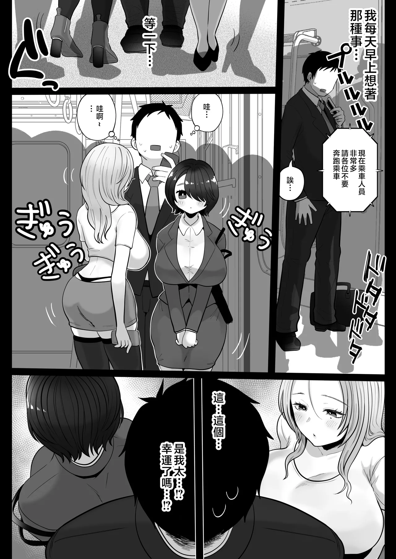 地味妻さんとギャル妻さん、人妻鉄道昇り行  き page 8 full