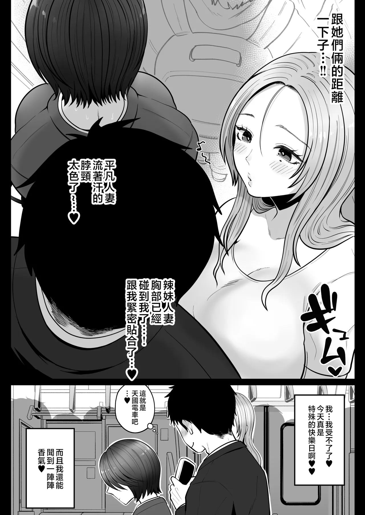 地味妻さんとギャル妻さん、人妻鉄道昇り行  き page 9 full