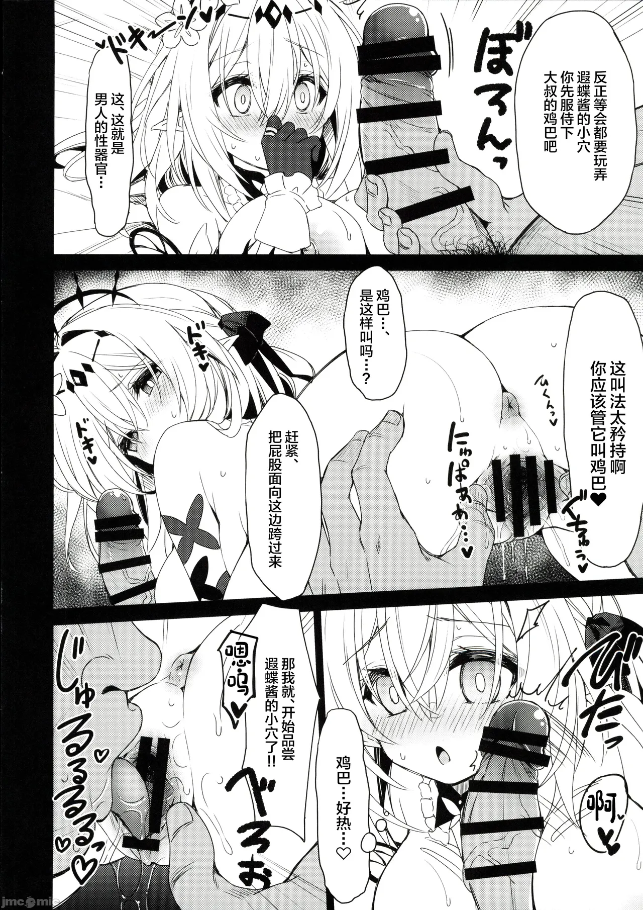 死の半神に種付けを─ page 10 full