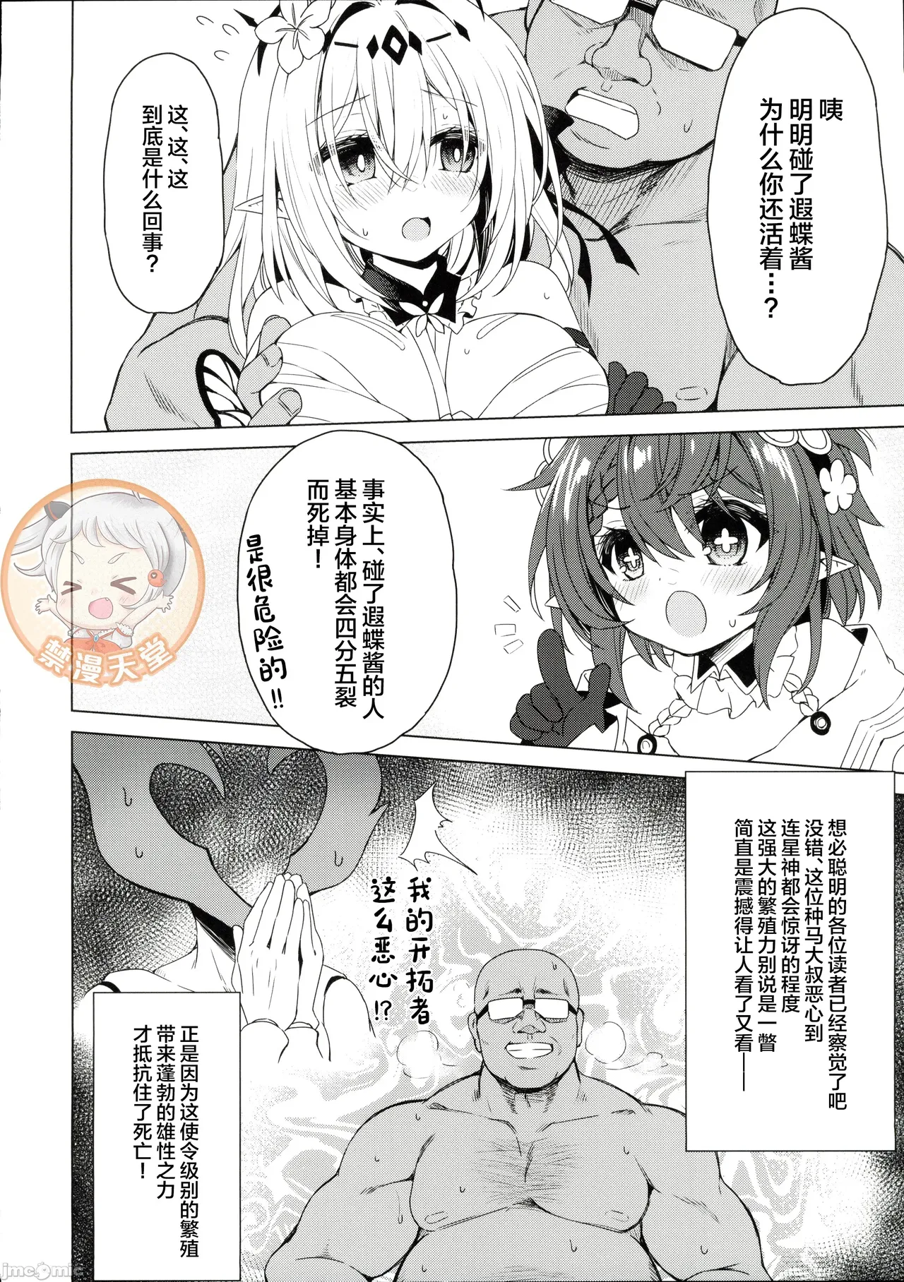 死の半神に種付けを─ page 6 full
