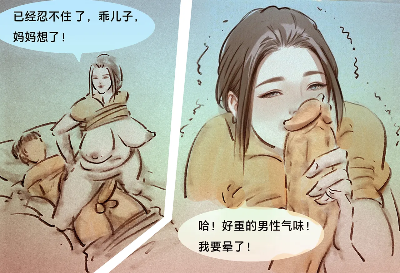 【变态的母爱】-彩色-黑暗 page 10 full