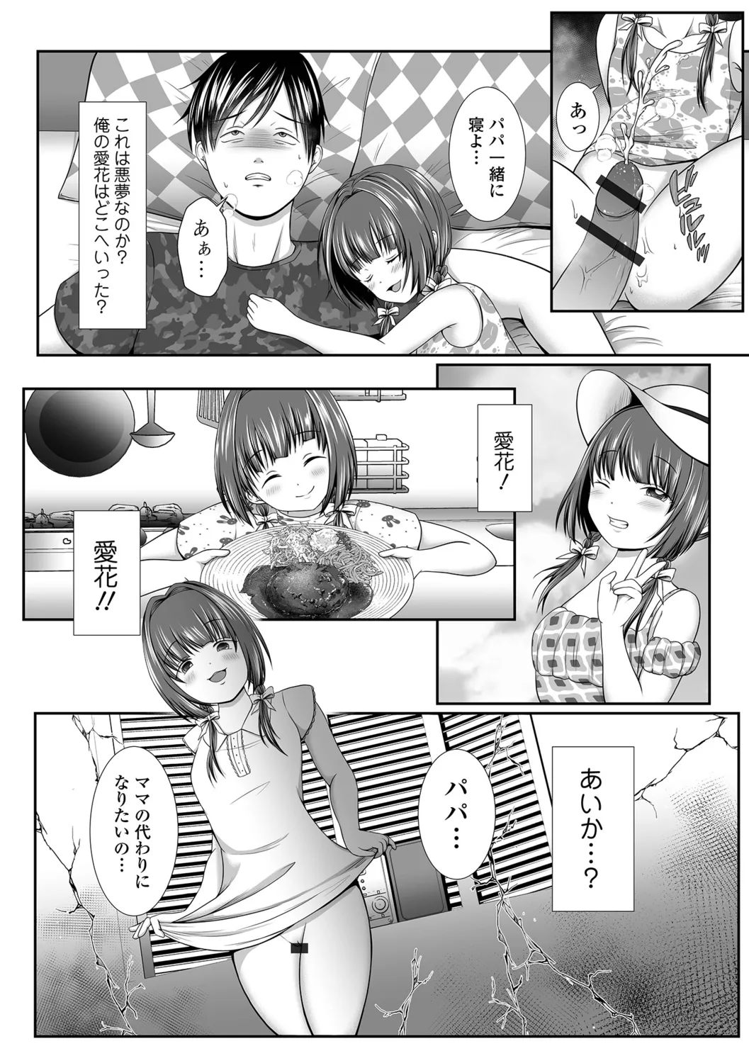 Haitoku Melancholic page 10 full