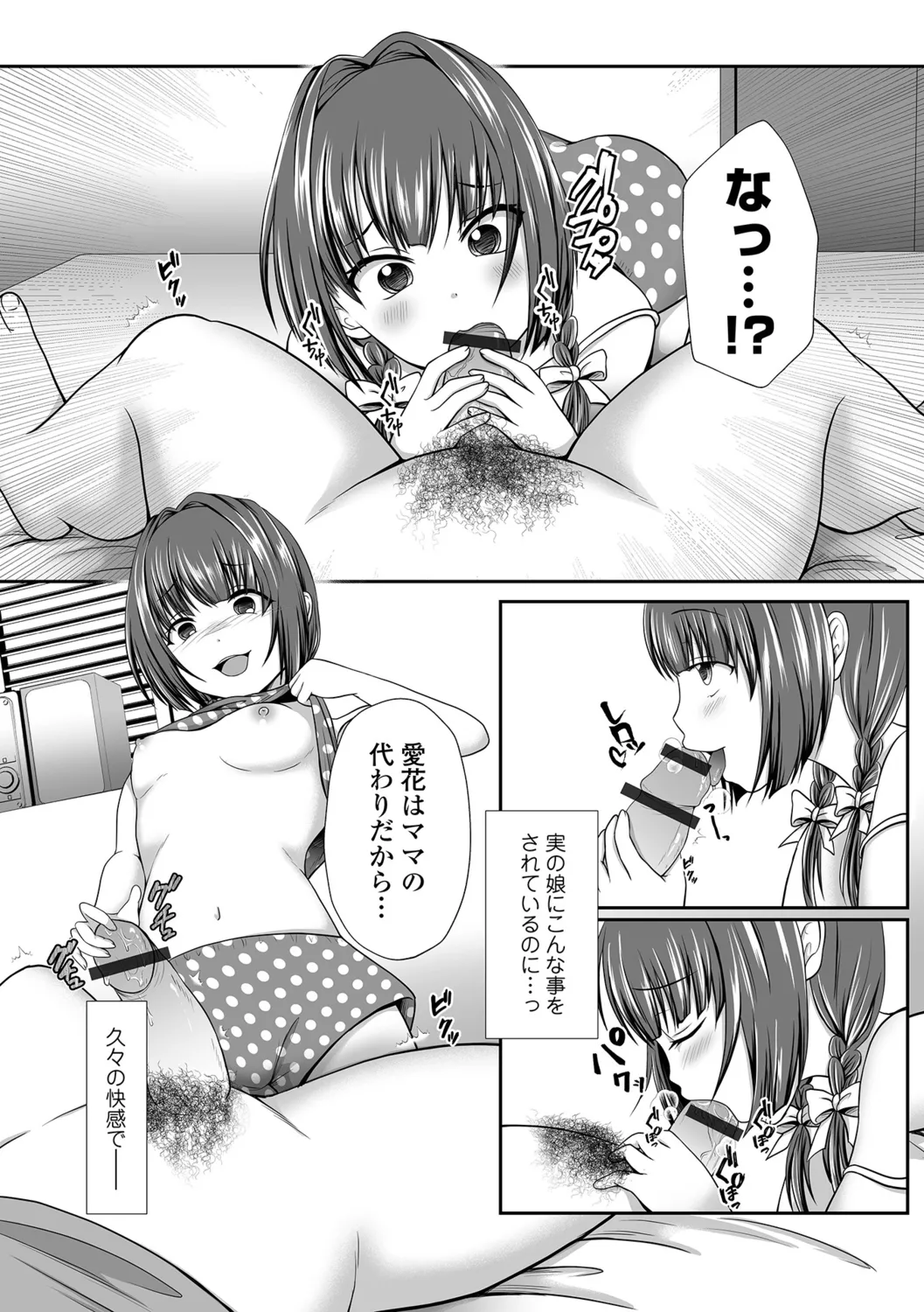 Haitoku Melancholic page 6 full