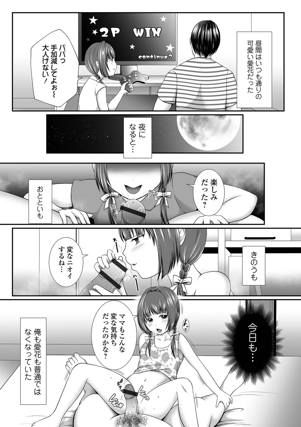 Haitoku Melancholic page 9 full