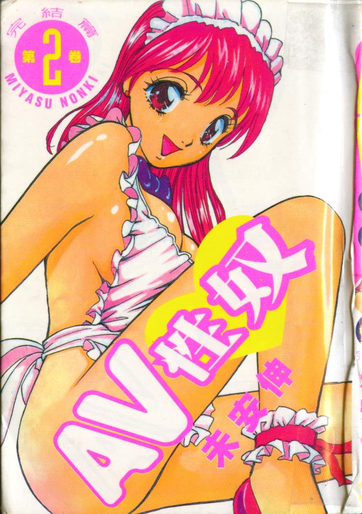 Abunai Yatsura 2 page 1 full