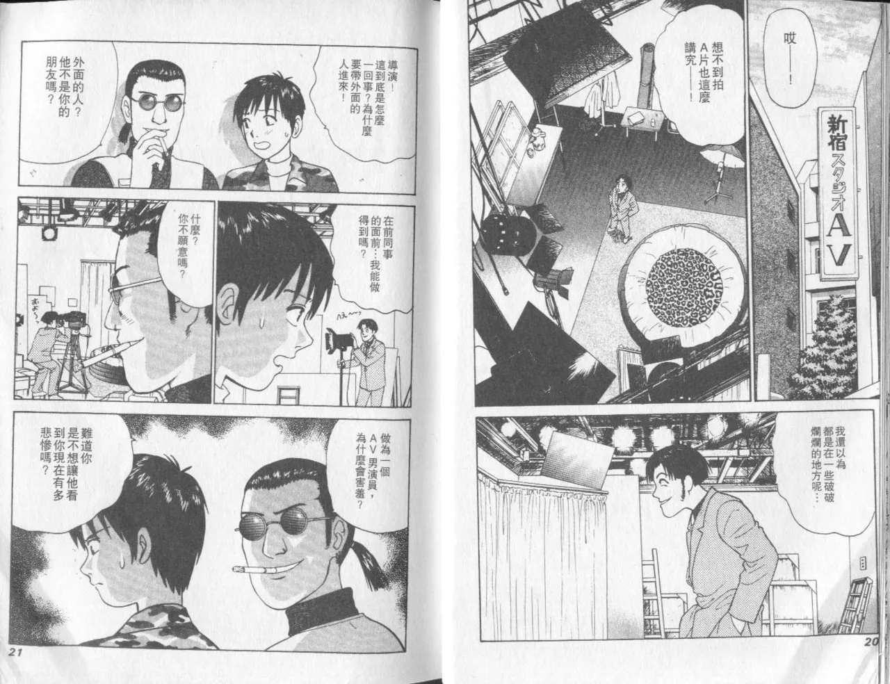 Abunai Yatsura 2 page 10 full