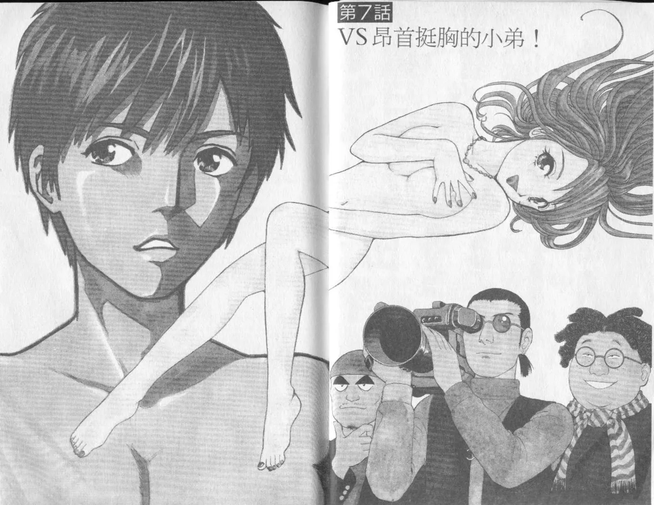 Abunai Yatsura 2 page 2 full