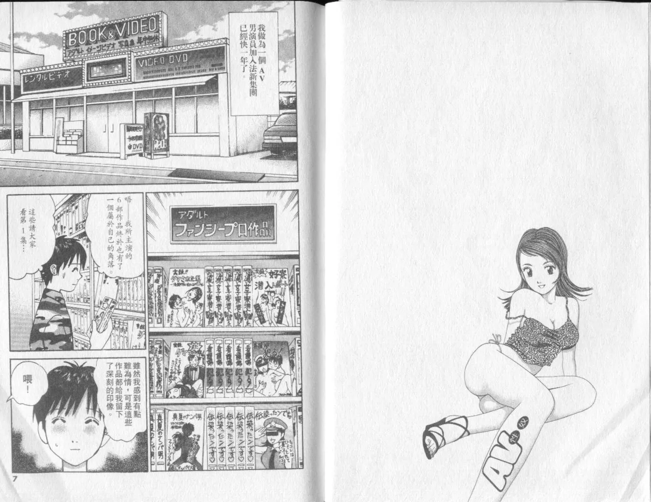 Abunai Yatsura 2 page 3 full