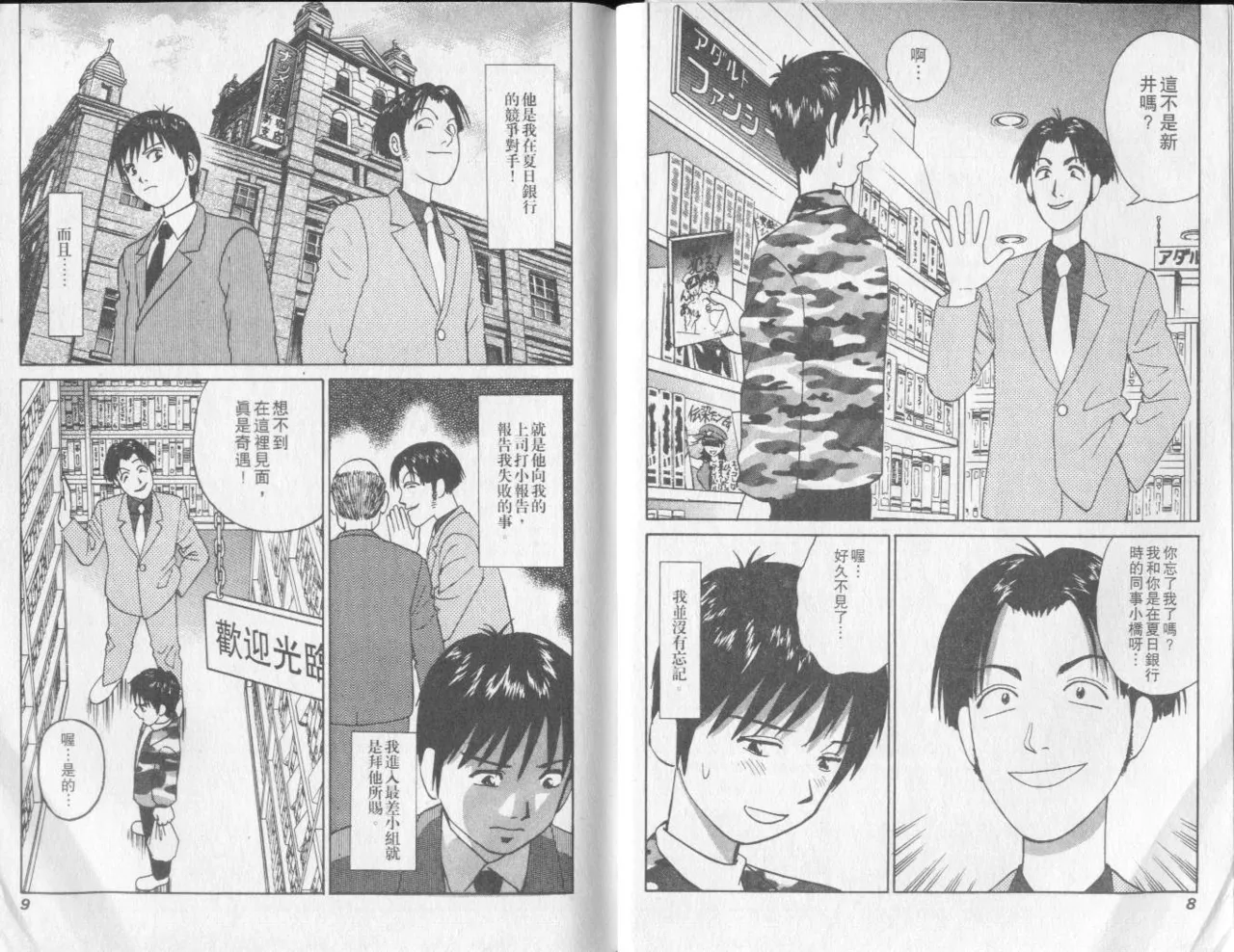 Abunai Yatsura 2 page 4 full