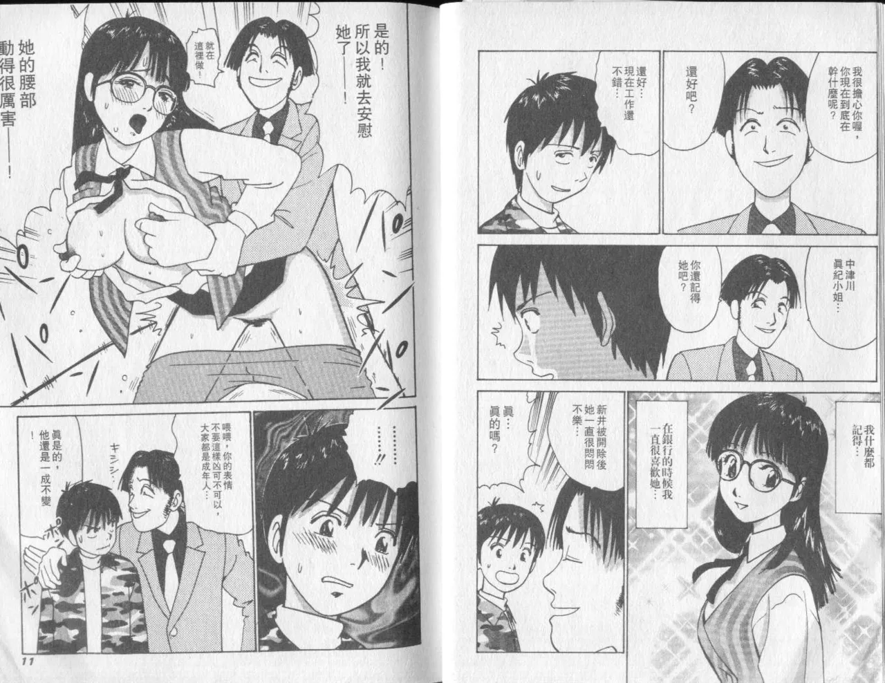 Abunai Yatsura 2 page 5 full