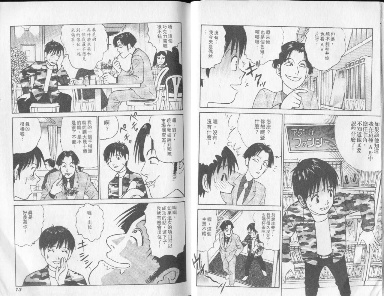 Abunai Yatsura 2 page 6 full