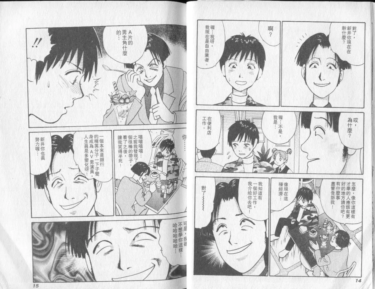 Abunai Yatsura 2 page 7 full