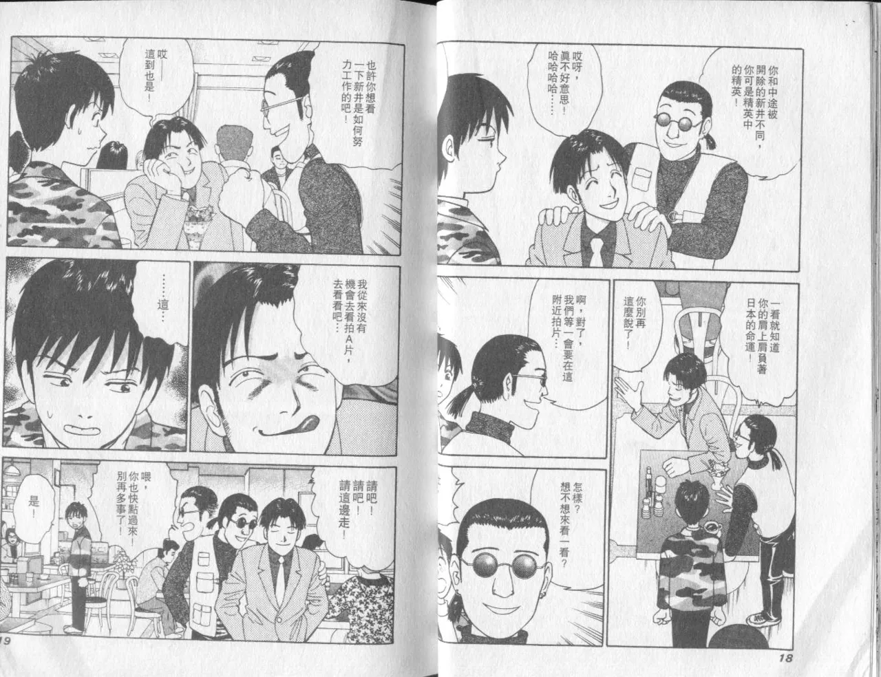 Abunai Yatsura 2 page 9 full