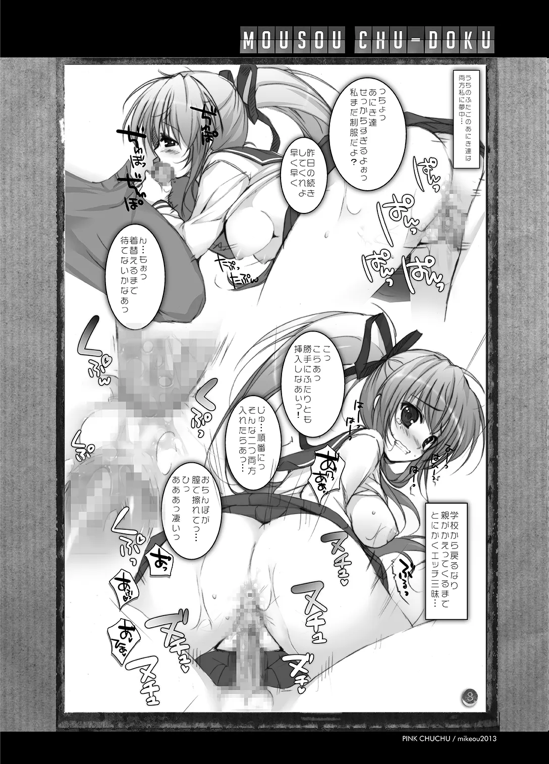 Mousou Chuudoku 6 page 8 full
