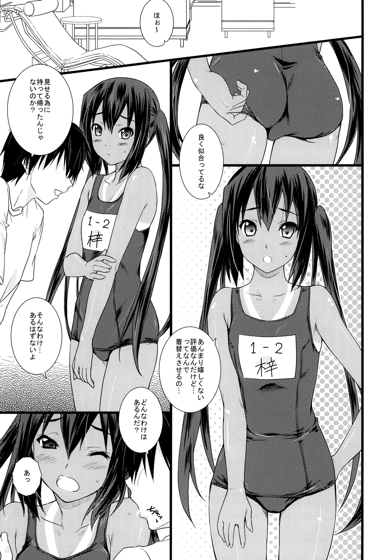 Kongari Musume Nakano Azusa page 4 full