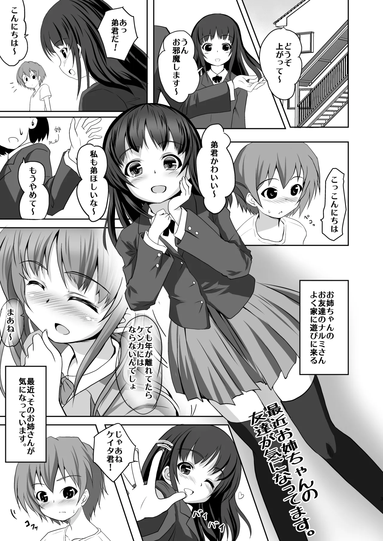Saikin one-chan no tomodachi ga kininattemasu. page 2 full