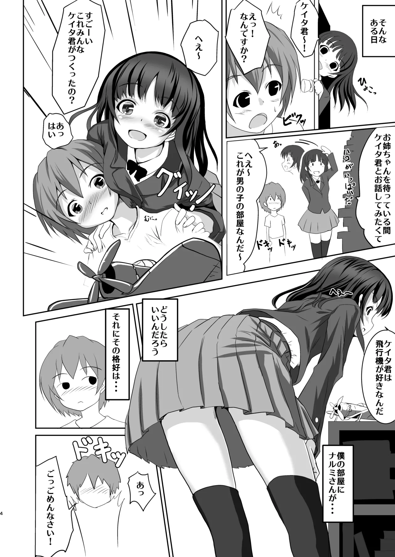 Saikin one-chan no tomodachi ga kininattemasu. page 3 full